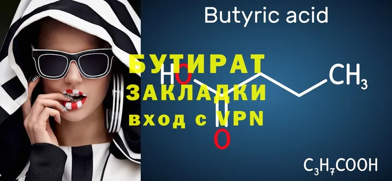 как найти   Новоржев  БУТИРАТ жидкий экстази 